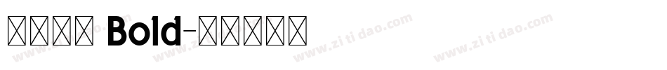 方正金陵 Bold字体转换